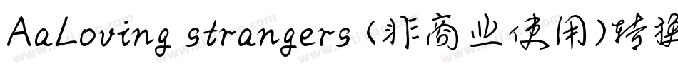AaLoving strangers (非商业使用)转换器字体转换